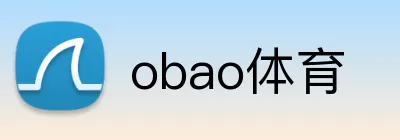 obao体育 Logo